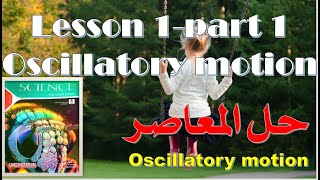 oscillatory motion  حل المعاصر ساينس 2024 الصف الثانى الاعدادى الفصل الدراسى الثانى part 1 [upl. by Cnahc]