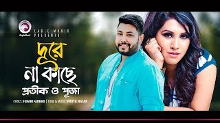 Protic Hasan  Puja  Dure Na Kache  দূরে না কাছে  Bengali Song  2018 [upl. by Gnuoy]