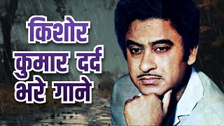 Kishore Kumar Sad Songs Playlist  Old Sad Songs  Sad Hindi Songs [upl. by Claudette]