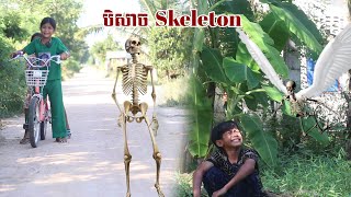 បិសាច Skeleton By Fullo Blasto [upl. by Abbott]