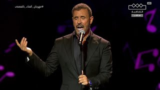 كاظم الساهر  انا وليلى  الغناء بالفصحى 2024 Kadim Al Sahir  Ana Wa Laila  Singing festival in [upl. by Elletsyrk]