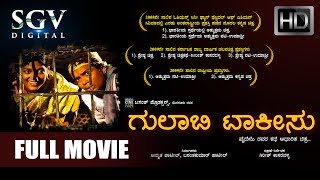 Gulabi Talkies Kannada Full Movie  Umashree M D Pallavi K G Krishnamurthy Ashok Sandeep [upl. by Telracs882]