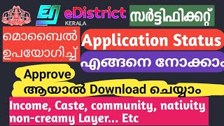 How to Check eDistrict kerala application status check Malayalam E district application download [upl. by Ciredec892]