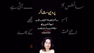 Parveen shakir poetry parveenshakir viralvideo quotesytshorts trending [upl. by Graig]