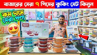 ৭ পিসের কুকিং সেটের দাম জানুন 🔥 7 Piece Cooking Set Price in BD 2024  Cooking Set [upl. by Anawit]