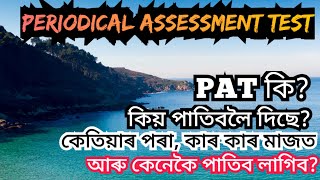 Periodical Assessment Test কি কিয় কেনেকৈ কোনে আৰু কেতিয়া পাতিব লাগিব [upl. by Piks]