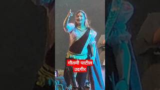 gautami patil udgir live gautamipatil shortfeed trendingviral shorts [upl. by Marguerita]