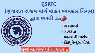 Gsrtc bharti 2024 📣 Gsrtc vacancy  Gsrtc apprentice bharti 2024  Gsrtc Recruitment  Gsrtc bharti [upl. by Suiddaht]