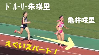 ﾄﾞﾙｰﾘｰ 朱瑛里が追い込む！決勝 U18女子800m U18U16陸上 JOCジュニアオリンピック2023 [upl. by Nrubloc693]