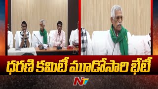 Dharani Portal Committee Third Meeting In Hyderabad  Ntv [upl. by Doolittle]