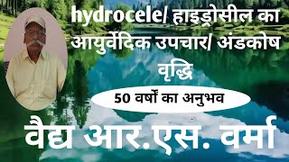 hydrocele andkosh vriddhi hydrocele Kaise theek Karen [upl. by Ibba]