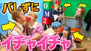 授業中にまさかのチュー！？先生にバレずにイチャイチャしてたら学級崩壊しましたwww【ボンボンTVコラボ】 [upl. by Rockefeller964]