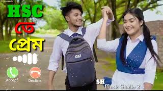 HSC Ta Prem Natok Ringtone Sakib Siddique Nazia Borsha school Love story New natok 2022 [upl. by Sirraj]