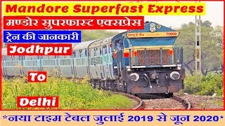 Mandore Express  मण्डोर एक्सप्रेस  12462  Jodhpur to Delhi Train  Jaipur to Delhi Train Info [upl. by Oirretno]