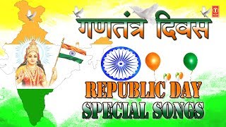 गणतंत्र दिवस I देशभक्ति गीत I Republic Day 2019 Special Songs from Bollywood Non film I Desh Bhakti [upl. by Ingvar]