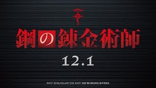 FULLMETAL ALCHEMIST  Official Trailer 1【HD】 [upl. by Krum]