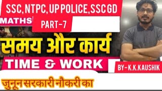 MATHEMATICS TIME AND WORK IMPORTANT QUESTIONS ANY ONE DAY EXAMS SSC RAILWAY NTPC UP POLICE [upl. by Elyod]