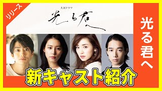 【2024年NHK大河ドラマ】≪光る君へ≫｜出演者発表【８弾】泉里香／和泉式部、南沙良／藤原賢子ほか [upl. by Winton]