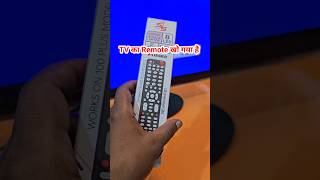 TV ka remote kho gya hai to kaise tv ko start kare shortsvideo shorts shortsfeed bkcomputer [upl. by Wooldridge487]