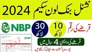 National bank Loan Scheme 2024 Application Form  NBP Business Loan Requirements And Loan Calculator [upl. by Sulohcin775]