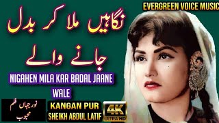 Noor jahan song  Nigahen Mila kar Badal jaane wale  urdu hindi song  remix song  jhankar song [upl. by Ennylcaj]