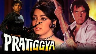 Pratigya 1975  Full Hindi Movie  Dharmendra Hema Malini Ajit Satyendra Kapoor Johnny Walker [upl. by Carlock]