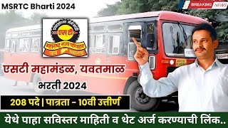 MSRTC ST bharti yavatmal 2024 ST 10thpassjob [upl. by Bernita]