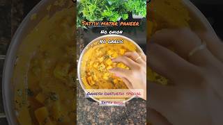 No onion no garlic Sattiv curry ganeshchaturthi nooniongarlic shorts food [upl. by Aihsilat]