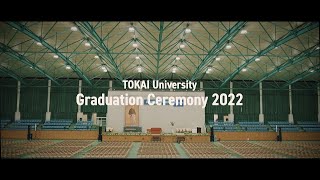 2022年度東海大学卒業式 [upl. by Leandre]