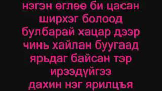 Enhdul suulchiin zahidal lyricsflv [upl. by Gromme]