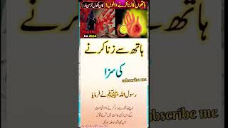 हाथों से जीना की सजा urdu urdupoetry islamicvideo zinakisaza shots viralvideo ytshort duaa [upl. by Althea399]