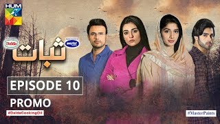 Sabaat Episode 10 Promo  Digitally Presented by Master Paints  Digitally Powered by Dalda  HUM TV [upl. by Sena]