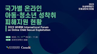 2023 WHRIK International Forum on Online Child Sexual Exploitation English Channel [upl. by Wertz312]