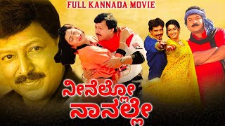 ನೀನೆಲ್ಲೋ ನಾನಲ್ಲೇ  Neenello Naanalle  Full Kannada Movie  Aniruddh Rakshita Vishnuvardhan [upl. by Gerrie]