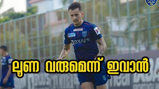 ലൂണ വരുമെന്ന് ഇവാൻ  Ivan Vukomanovic about Adrian Luna kbfc keralablasters [upl. by Luna]