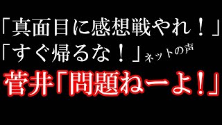 感想戦終了も帰宅も早すぎる？藤井聡太vs菅井竜也（王将戦第二局） [upl. by Arron]