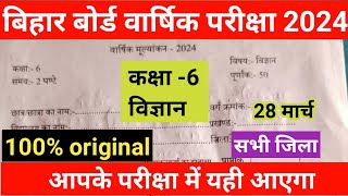 Bihar Board Class 6 Science Final exam 2024Class 6 science exam 202428 march class 6 vigyan exam [upl. by Tuhn]