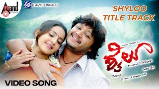 Shyloo Are Shyloo Video Song  Shyloo  Golden Star Ganesh  Bhama  Jassie Gift  S Narayan [upl. by Latsyek]