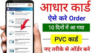 PVC aadhar card order kaise karen  aadhar pvc card online apply 2024  pvc aadhar card order online [upl. by Suivat]