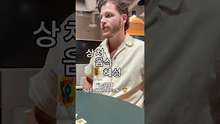 watch a white dude try to play Korean bananagrams LMAO 🇰🇷 [upl. by Leuqim]