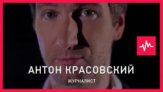 Антон Красовский 28102015 Русские и в этом проблема путинской России мыслят себя центром мира [upl. by Ane]