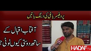 Professor baaghi exposed Aftab Iqbal [upl. by Nnylaj]