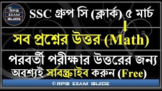 WBSSC GroupC Exam Math Answers  RPG Exam Guide  SSC Answer Key 2017 [upl. by Zaragoza]