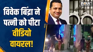 Motivational Speaker Vivek Bindra ने पत्नी को इतना पीटा कि फट गया कान का पर्दाझगड़े का VIDEO Viral [upl. by Pangaro183]