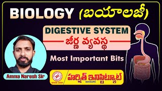 BIOLOGY  Digestive System  జీర్ణ వ్యవస్థ  Most Important Bits Explanation By AMMA NARESH SIR [upl. by Sucitivel]