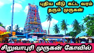 Siruvapuri Murugan Temple Vlog 2024  Suresh Vlogs Tamil  சிறுவாபுரி [upl. by Friedman]