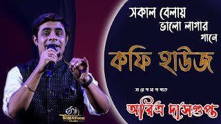 Coffee Houser Sei Addata  Live Aritra Dasgupta  Manna Dey  Bangla New Song 2022 [upl. by Acira671]