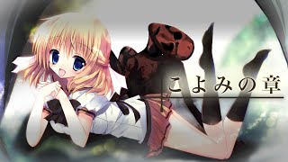 「NOeSIS 嘘を吐いた記憶の物語（リメイク）」 こよみの章：終 [upl. by Aissej]