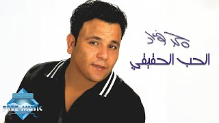 Mohamed Fouad  El 7ob El 7a2i2i  محمد فؤاد  الحب الحقيقي [upl. by Aiken727]