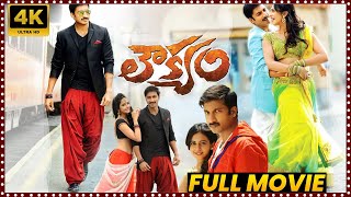 Loukyam Telugu Full Length Movie  Gopichand And Rakul Preet Telugu Movie  matineeshows [upl. by Llennor]